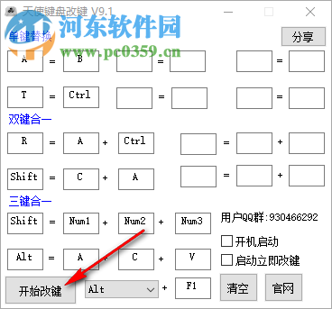 天使鍵盤改鍵工具 9.1 綠色免費版