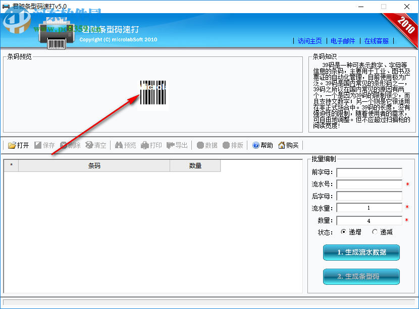 君馳條型碼速打工具 5.0 綠色版