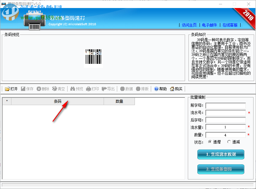 君馳條型碼速打工具 5.0 綠色版