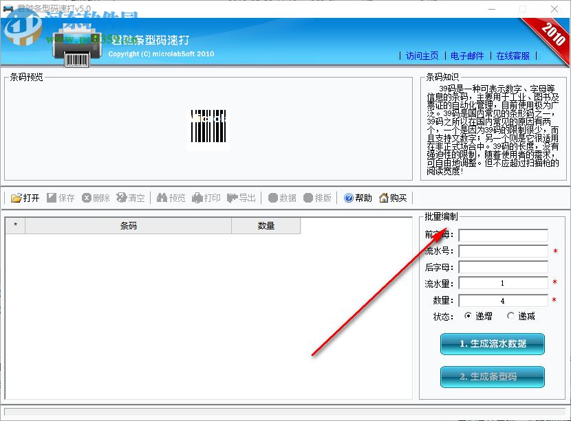 君馳條型碼速打工具 5.0 綠色版