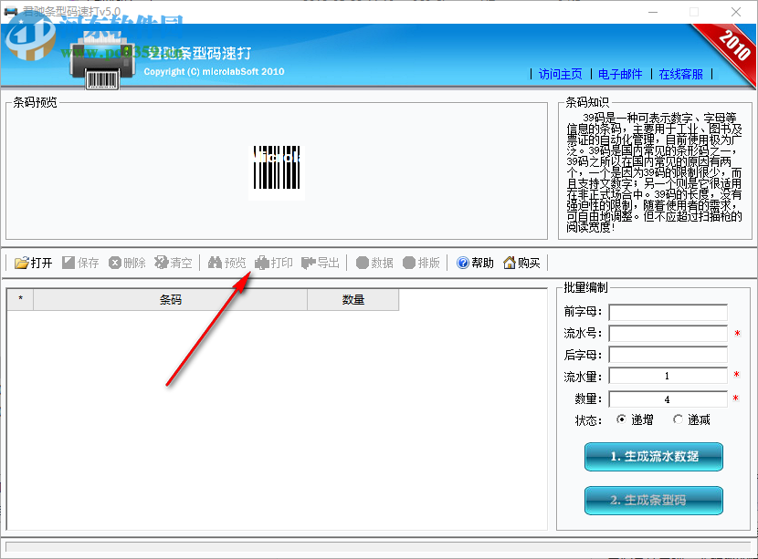 君馳條型碼速打工具 5.0 綠色版