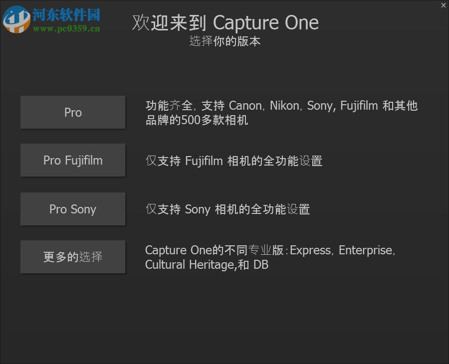 Capture One pro(飛思相機)