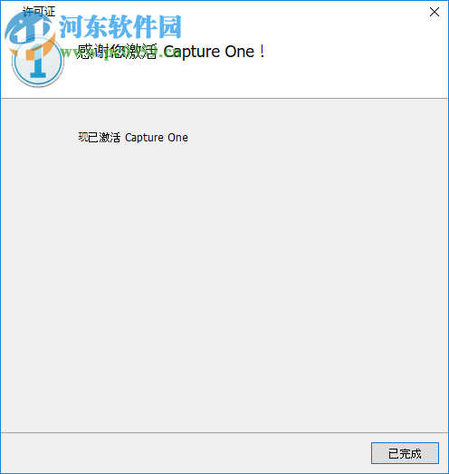 Capture One pro(飛思相機)