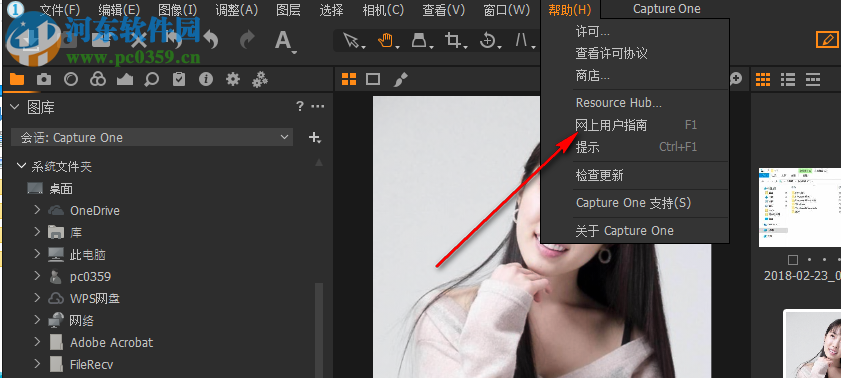 Capture One pro(飛思相機)