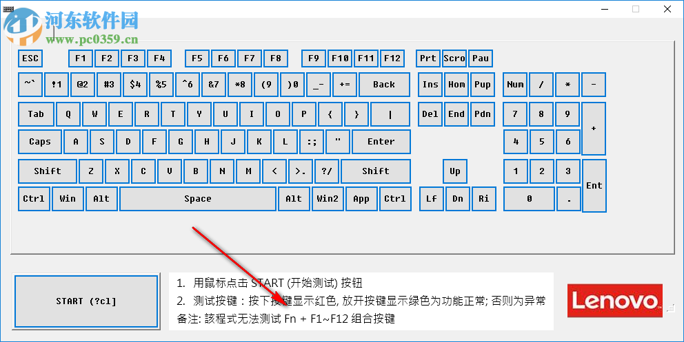 聯(lián)想臺(tái)式機(jī)鍵盤檢測(cè)工具 1.6 免費(fèi)版