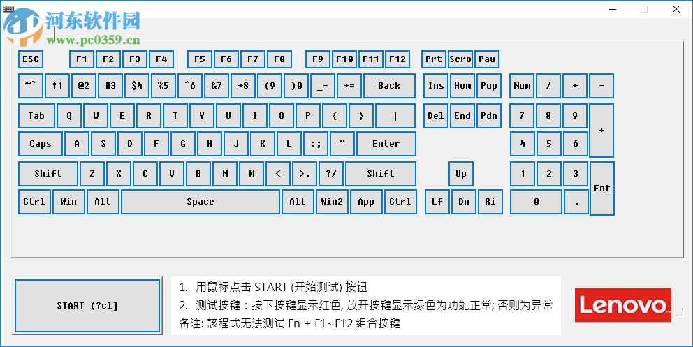 聯(lián)想臺(tái)式機(jī)鍵盤檢測(cè)工具 1.6 免費(fèi)版