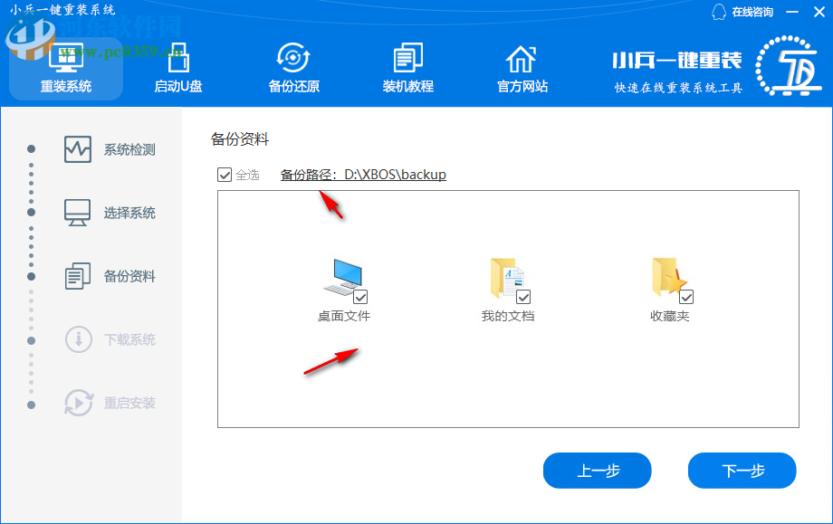 小兵一鍵重裝系統(tǒng) 4.2.0.0 官方版