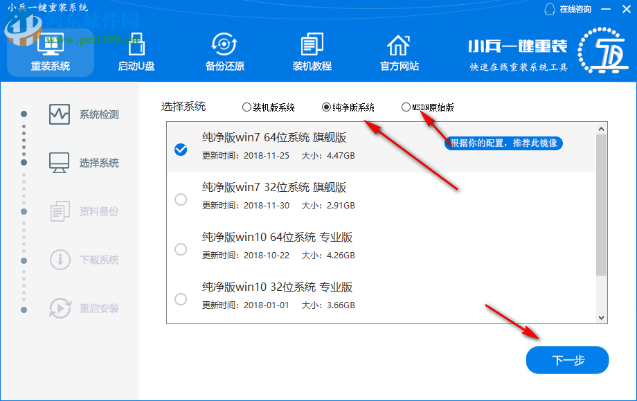 小兵一鍵重裝系統(tǒng) 4.2.0.0 官方版