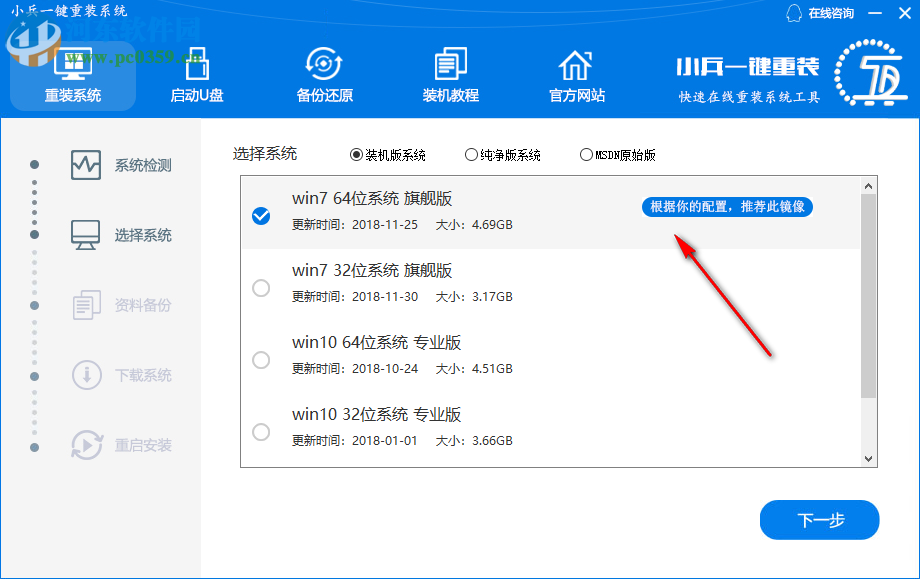 小兵一鍵重裝系統(tǒng) 4.2.0.0 官方版