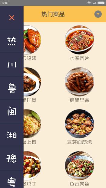 中華美食譜(2)