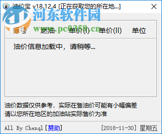 油價(jià)寶 18.12.28 免費(fèi)版