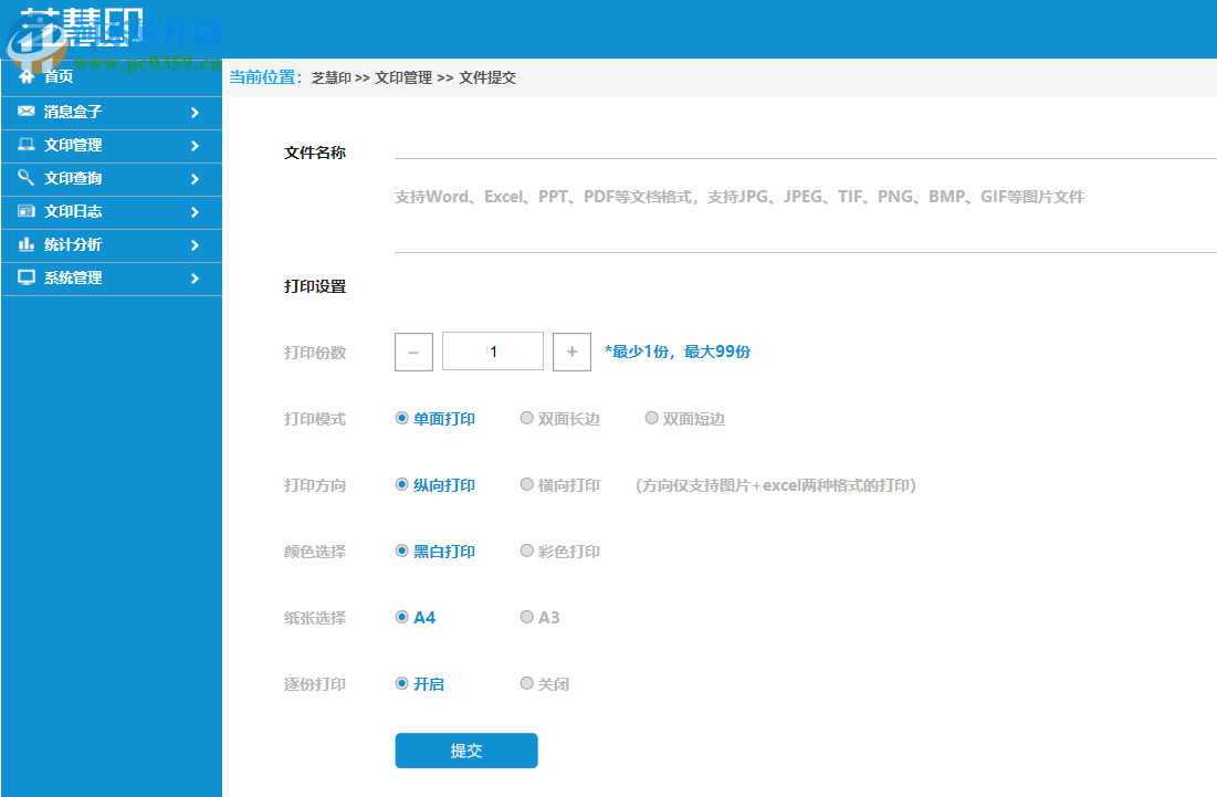 芝慧印客戶端 3.0.1 官方版