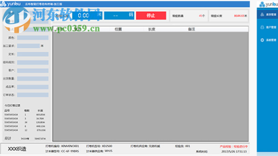 云布驗(yàn)布打卷管理軟件 4.7.3056.0 官方版