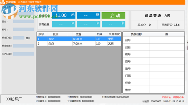 云布驗(yàn)布打卷管理軟件 4.7.3056.0 官方版