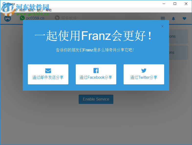 Franz(聊天軟件集成工具) 5.0.0 官方版