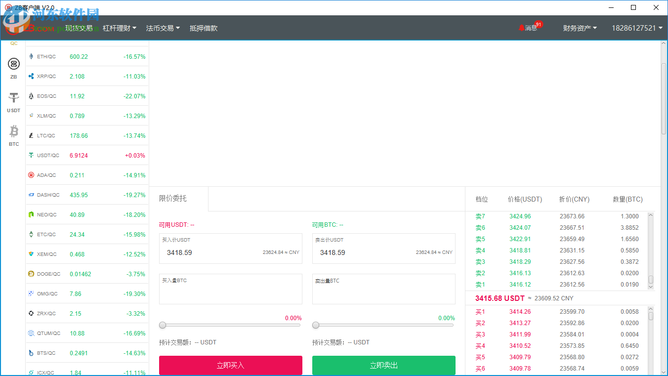 ZB客戶端 2.1 官方版