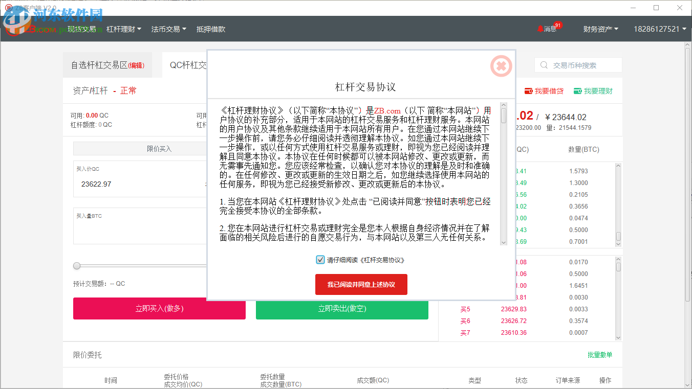 ZB客戶端 2.1 官方版