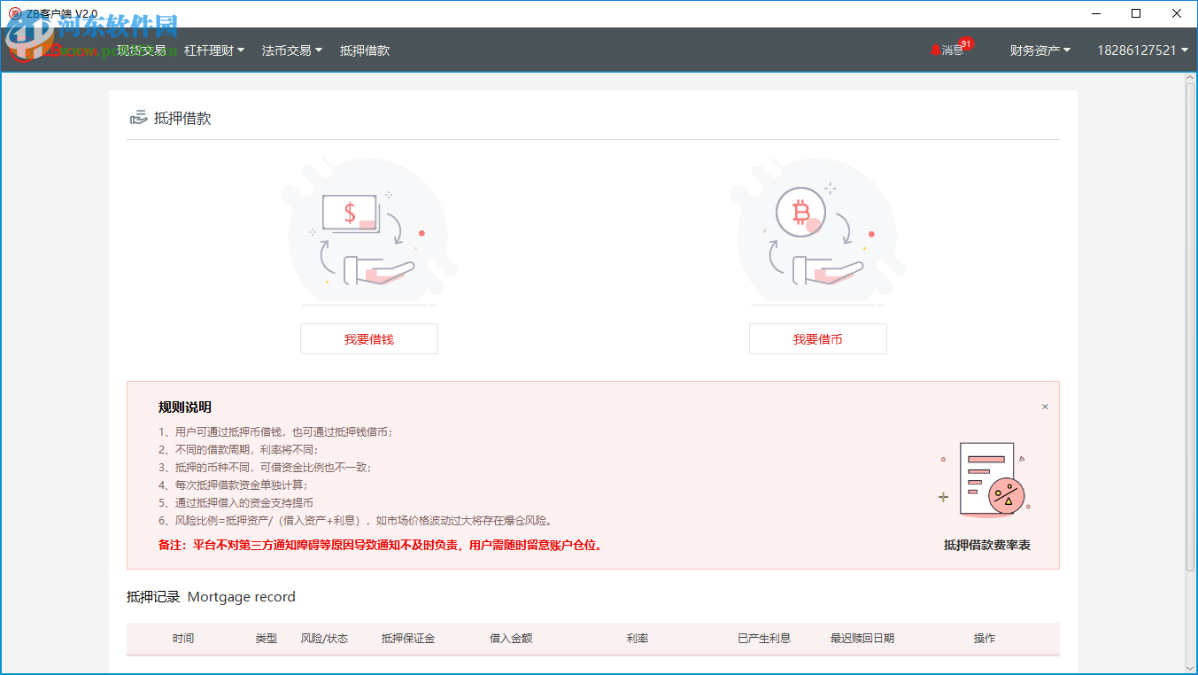 ZB客戶端 2.1 官方版