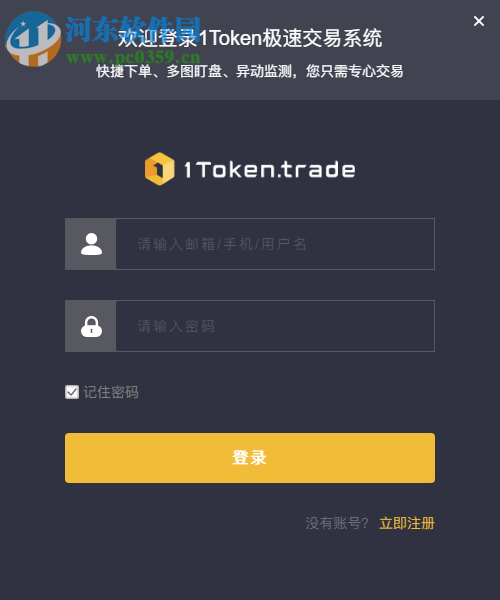 1Token日內(nèi)交易專用版客戶端