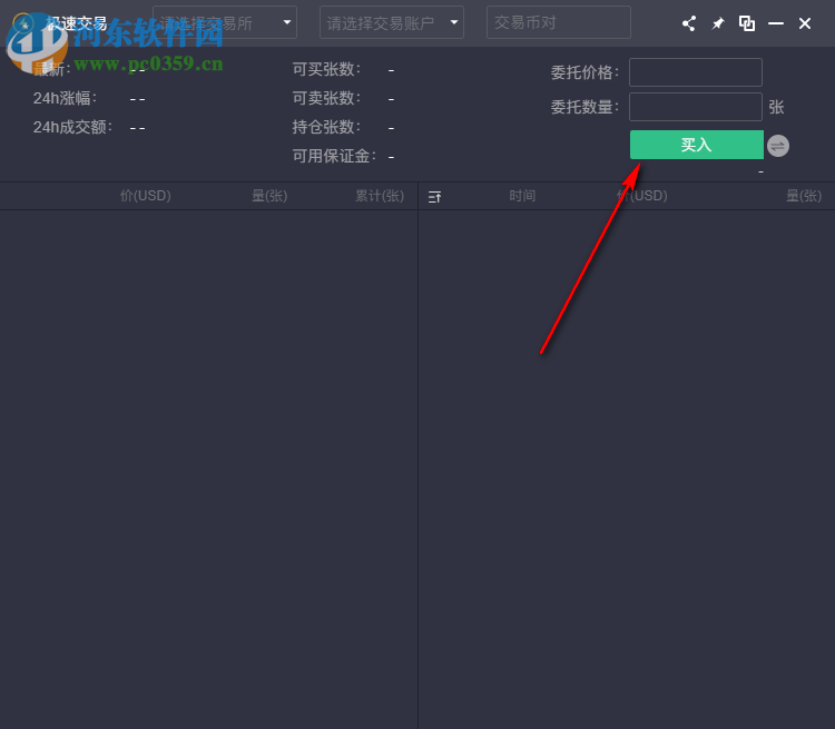 1Token日內(nèi)交易專用版客戶端