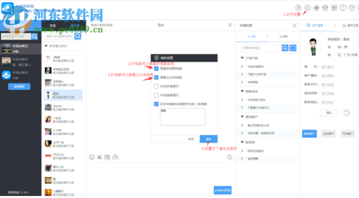 叮咚微客服 2.2.0 官方版