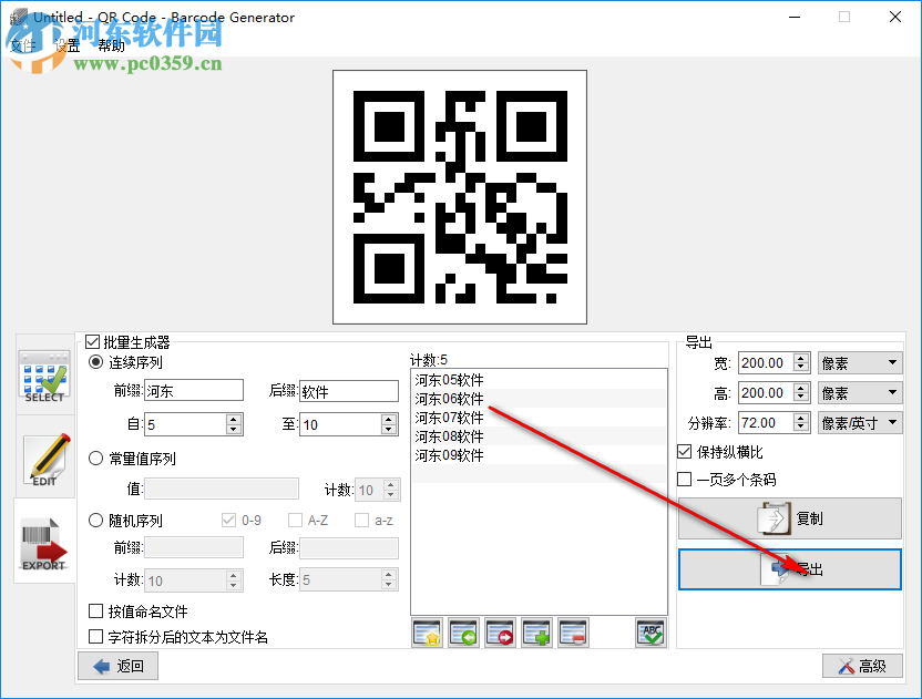 Aurora 3D Barcode Generator(二維碼創(chuàng)建工具) 8.02.08 中文版