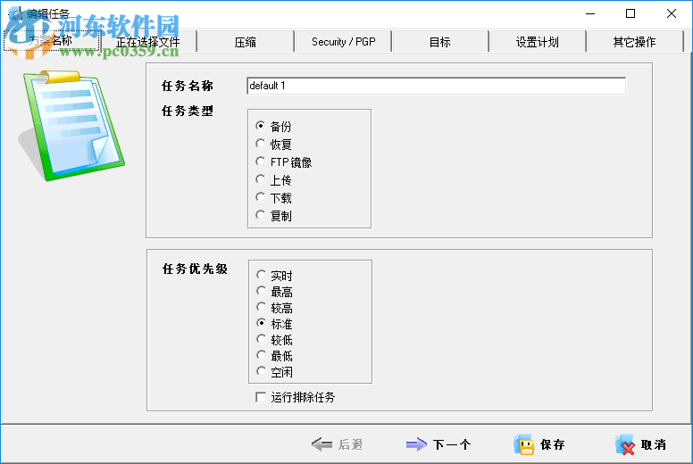 ABC Backup Pro(電腦數(shù)據(jù)備份) 5.50 中文破解版