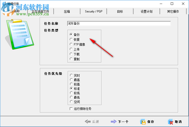 ABC Backup Pro(電腦數(shù)據(jù)備份) 5.50 中文破解版