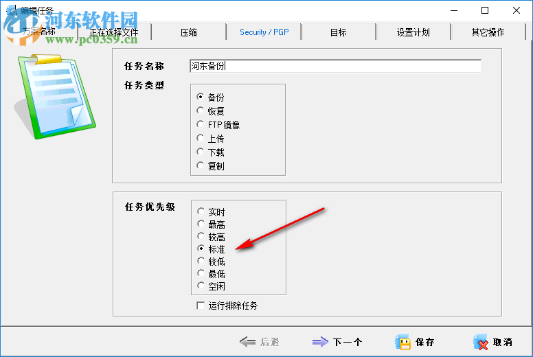 ABC Backup Pro(電腦數(shù)據(jù)備份) 5.50 中文破解版