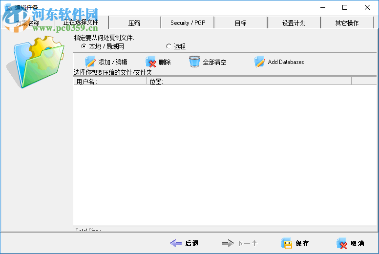 ABC Backup Pro(電腦數(shù)據(jù)備份) 5.50 中文破解版