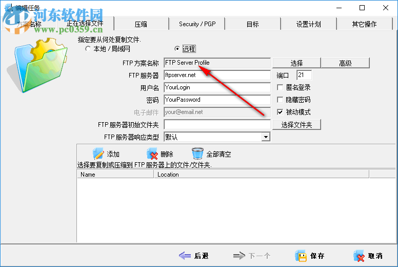 ABC Backup Pro(電腦數(shù)據(jù)備份) 5.50 中文破解版