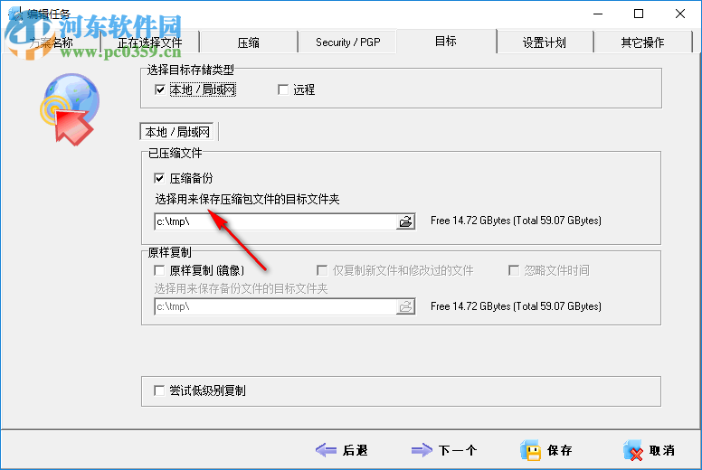 ABC Backup Pro(電腦數(shù)據(jù)備份) 5.50 中文破解版