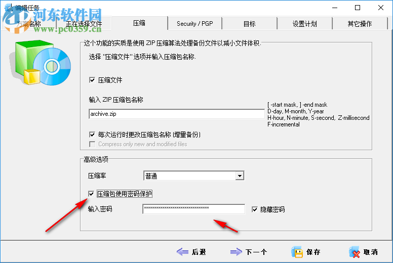 ABC Backup Pro(電腦數(shù)據(jù)備份) 5.50 中文破解版