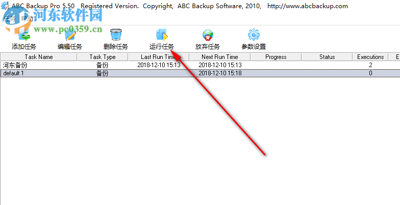 ABC Backup Pro(電腦數(shù)據(jù)備份) 5.50 中文破解版