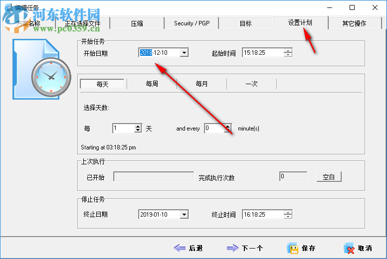 ABC Backup Pro(電腦數(shù)據(jù)備份) 5.50 中文破解版