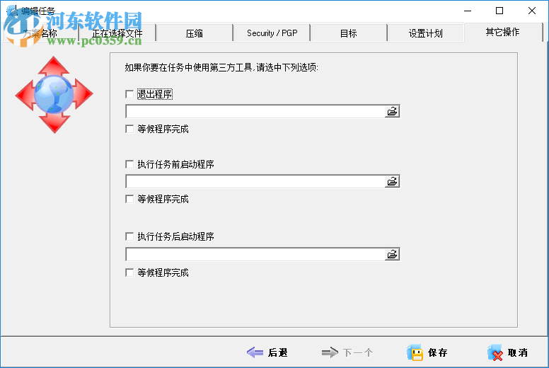 ABC Backup Pro(電腦數(shù)據(jù)備份) 5.50 中文破解版