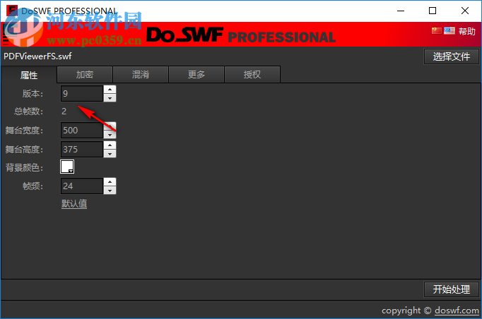 DoSWF(專業(yè)Flash/SWF加密混淆工具) 5.5.0 破解版