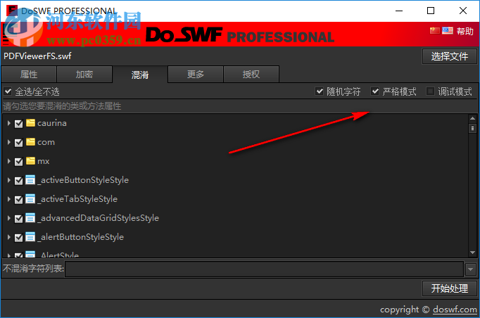 DoSWF(專業(yè)Flash/SWF加密混淆工具) 5.5.0 破解版