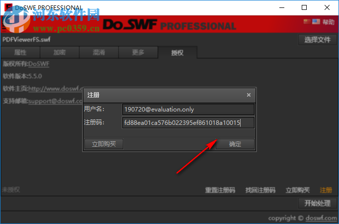 DoSWF(專業(yè)Flash/SWF加密混淆工具) 5.5.0 破解版