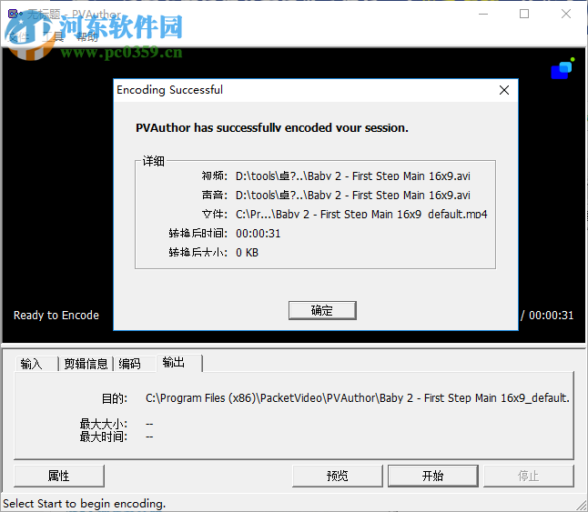 PVAuthor(MP4轉(zhuǎn)換工具) 3.0 漢化破解版