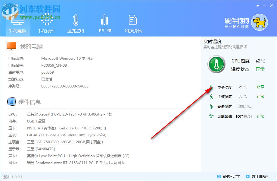 硬件狗狗(硬件檢測) 1.0.1.8 官方版