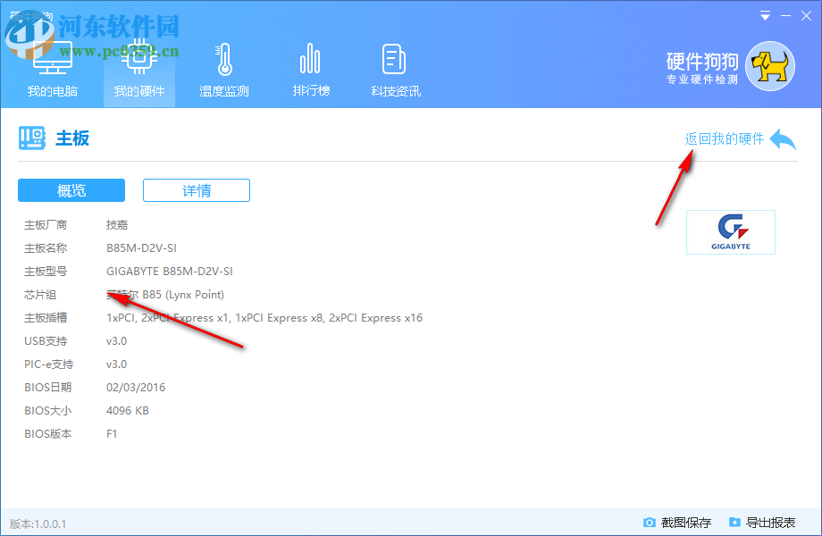 硬件狗狗(硬件檢測) 1.0.1.8 官方版