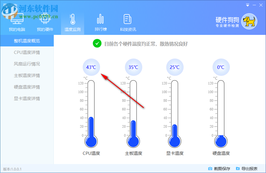 硬件狗狗(硬件檢測) 1.0.1.8 官方版