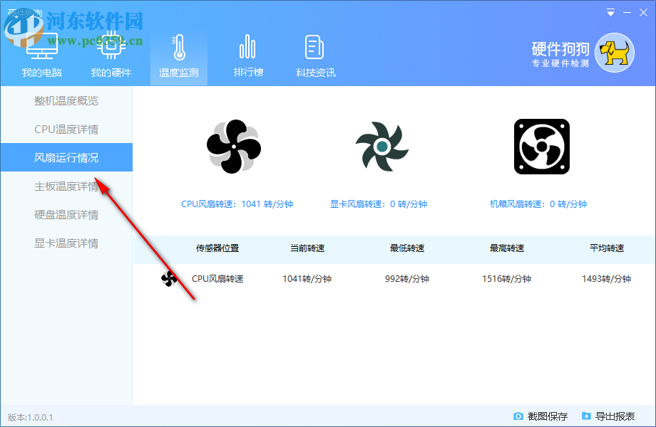 硬件狗狗(硬件檢測) 1.0.1.8 官方版