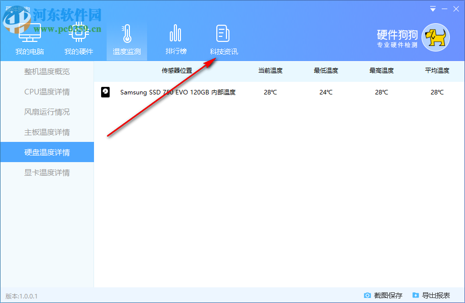 硬件狗狗(硬件檢測) 1.0.1.8 官方版