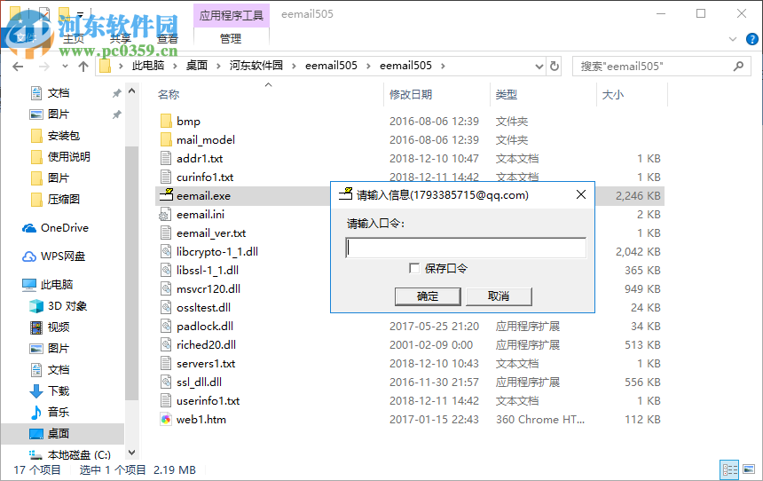 eEmail(郵件客戶端) 6.01 免費(fèi)版