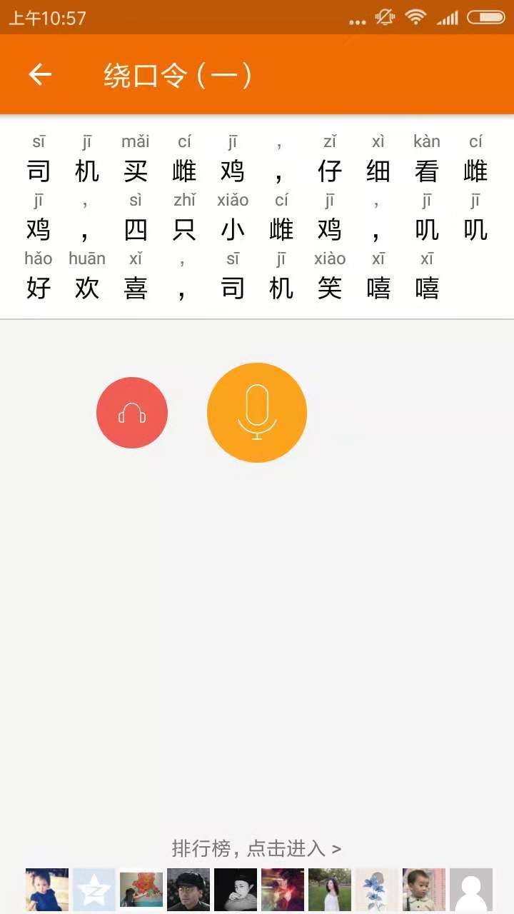 普通話發(fā)音測(cè)試(4)