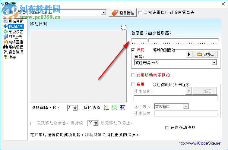 愛酷行車記錄軟件 1.6 官方版