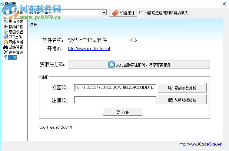 愛酷行車記錄軟件 1.6 官方版