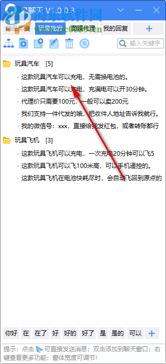 易聊天客戶端 1.0.2.5 官方版